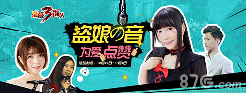 盗娘引爆双11《盗墓三番队》恋爱CV甜蜜曝光_游戏资讯-游民部落(gamecolg.com)