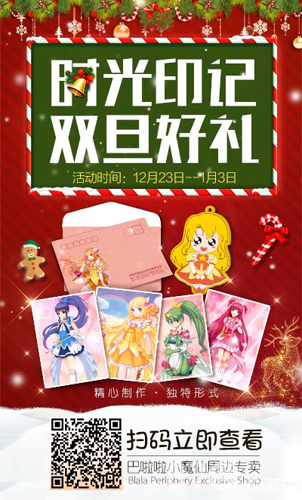 《巴啦啦小魔仙》手游双旦狂欢活动甜蜜来袭_游戏资讯-游民部落(gamecolg.com)