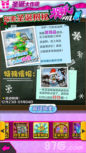 《捉妖手机》双旦特色版本上线飘雪界面大更新_游戏资讯-游民部落(gamecolg.com)