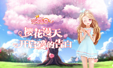 《恋舞OL》穿上蓝舞魔法套装去踏青吧