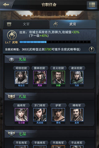 解密《三国群英传_霸王之业》官职系统_游戏资讯-游民部落(gamecolg.com)