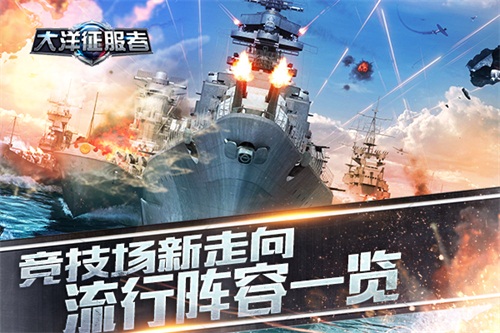 《大洋征服者》流行阵容一览竞技新走向_游戏资讯-游民部落(gamecolg.com)