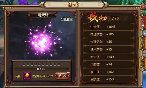 《猎妖》手游法宝系统介绍_游戏资讯-游民部落(gamecolg.com)