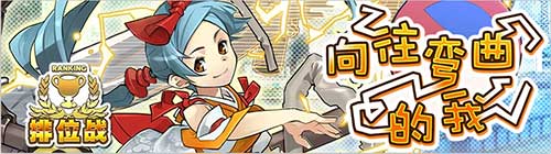 《消灭都市》挑战无极限勺子排位战即将开赛_游戏资讯-游民部落(gamecolg.com)