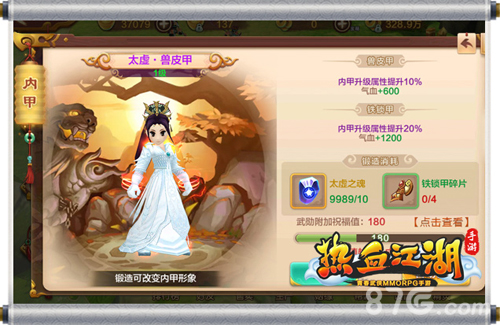 《热血江湖手游》内甲玩法揭秘打造最强防御_游戏资讯-游民部落(gamecolg.com)