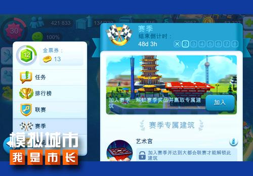 《模拟城市:我是市长》中国赛季建筑获取有秒招_游戏资讯-游民部落(gamecolg.com)