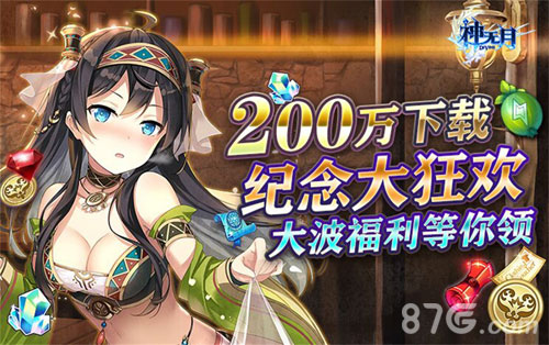 《神无月》200万DL达成全服庆祝好礼送不停_游戏资讯-游民部落(gamecolg.com)