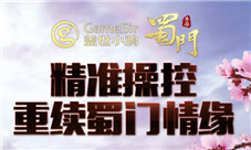 打击感爆棚《蜀门手游》专属定制手柄上市在即!