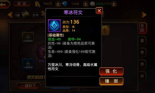 远古神秘之力《刀锋无双》符文系统_游戏资讯-游民部落(gamecolg.com)