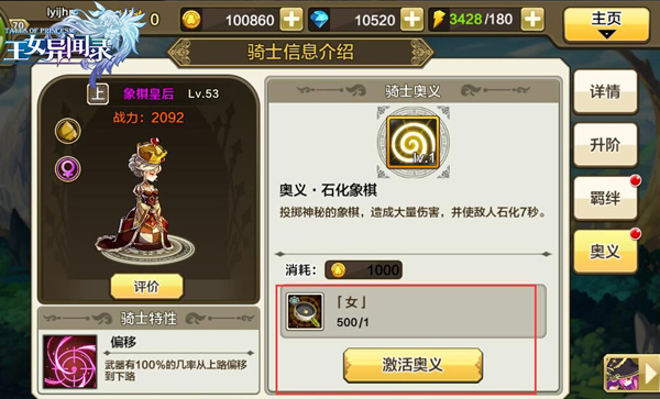 狂拽酷霸叼炸天《王女异闻录》骑士奥义功能开启_游戏资讯-游民部落(gamecolg.com)