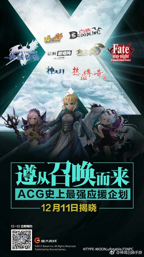《神域召唤》最强应援X计划登场接力Fate联动_游戏资讯-游民部落(gamecolg.com)