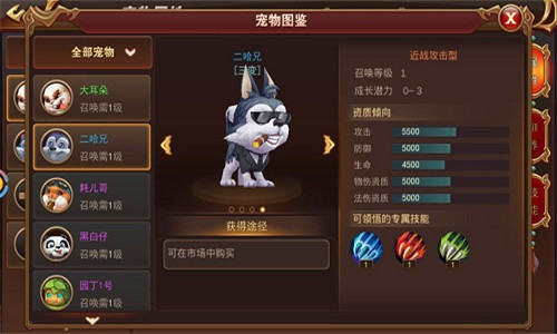 神宠伴随征战天下9187《浩天奇缘2》宠物系统_游戏资讯-游民部落(gamecolg.com)