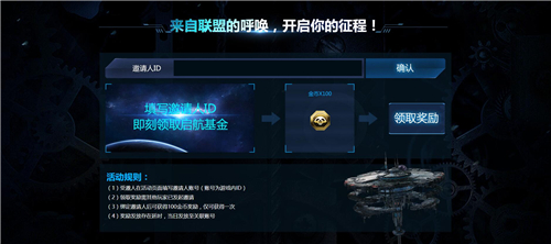 迎接新战友《星盟冲突》新手活动重新开启_游戏资讯-游民部落(gamecolg.com)