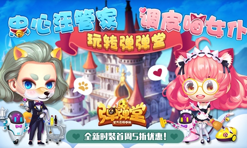 彬彬有礼《弹弹堂手游》全新“管家套装”上架_游戏资讯-游民部落(gamecolg.com)
