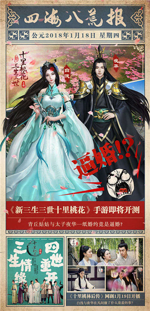 官方正版浪漫修仙手游《新三生三世十里桃花》首曝_游戏资讯-游民部落(gamecolg.com)