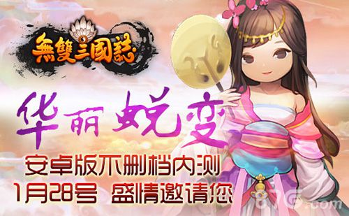 《无双三国志》不删档测试开启带领你的军队征程吧_游戏资讯-游民部落(gamecolg.com)