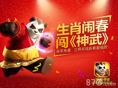 《神武》手游游生肖闹新春喜迎2015来到_游戏资讯-游民部落(gamecolg.com)
