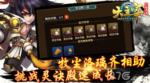 《大主宰》手游经典与创新同在酣战灵诀殿_游戏资讯-游民部落(gamecolg.com)