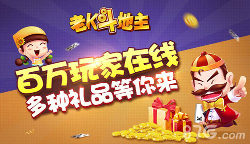 壕性大发送话费《老K斗地主》就是拽！_游戏资讯-游民部落(gamecolg.com)