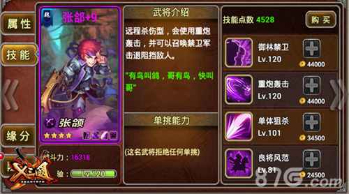 成吨更新开启！《X三国》年度新版火爆上线_游戏资讯-游民部落(gamecolg.com)