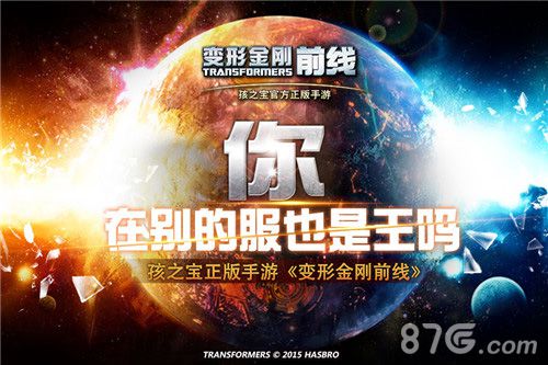 《变形金刚前线》全新版本来袭惊现跨服联赛_游戏资讯-游民部落(gamecolg.com)