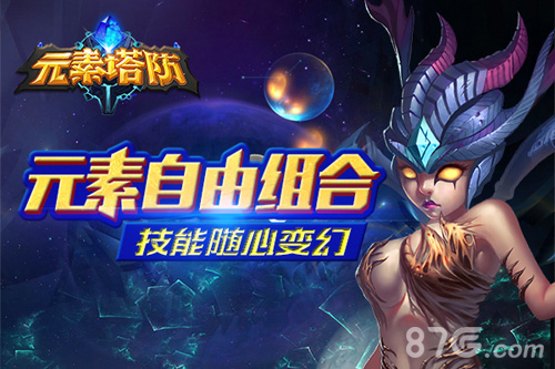 烧脑游戏《元素塔防》5月10日重磅归来_游戏资讯-游民部落(gamecolg.com)