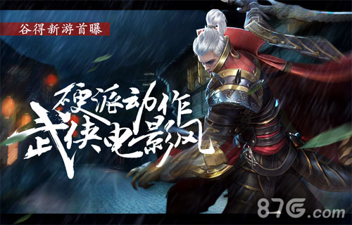 《ProjectV》宣传视频首曝硬派动作武侠电影风_游戏资讯-游民部落(gamecolg.com)