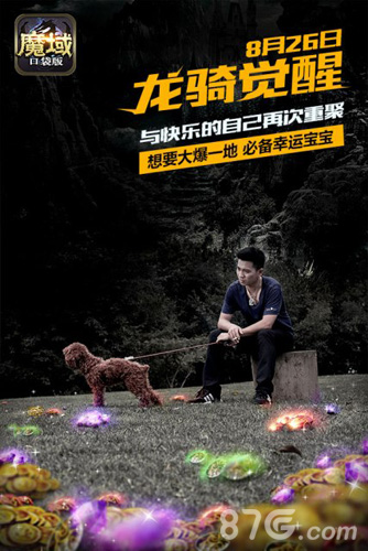 魔域口袋版新资料片龙骑觉醒公测暗黑龙骑荣耀归来_游戏资讯-游民部落(gamecolg.com)