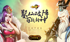 《封神英雄榜》原版IP神将盘点封神神将属性值引热议
