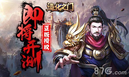 君海新作《造化之门》10点特色岂止于小说剧情_游戏资讯-游民部落(gamecolg.com)