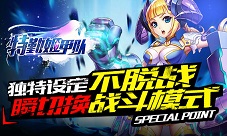 《特勤姬甲队》获取小姐姐的N种方法