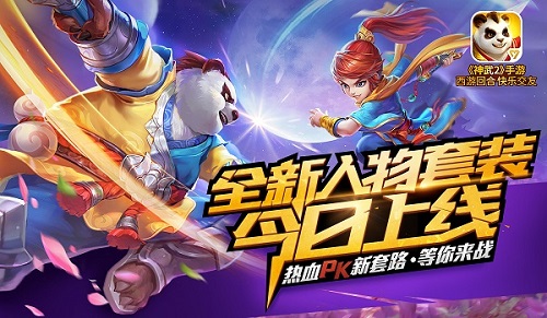 《神武2》手游全新内容神兵出世今日开启_游戏资讯-游民部落(gamecolg.com)