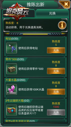 《坦克风云》淘金寻宝开启配件革命时代_游戏资讯-游民部落(gamecolg.com)