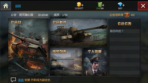 《钢铁雄狮》无兄弟不征战公会战进入全面总攻_游戏资讯-游民部落(gamecolg.com)