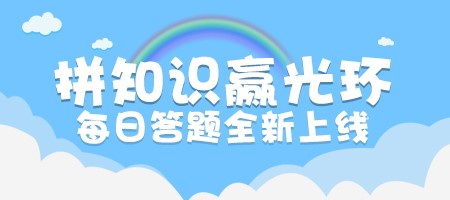 《推理学院》每日答题全新上线这道语文题你会吗_游戏资讯-游民部落(gamecolg.com)