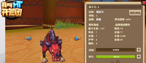 坐骑上的《我叫MT开荒团》曝光鸡年鸡款坐骑首曝_游戏资讯-游民部落(gamecolg.com)