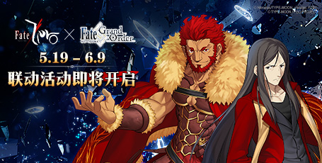 《Fate/Zero》X《Fate/GrandOrder》联动活动将启_游戏资讯-游民部落(gamecolg.com)