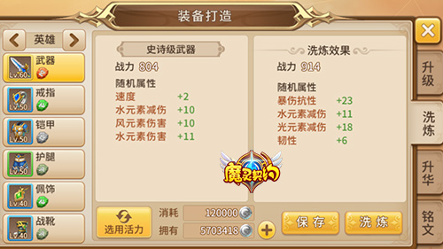 高手秘籍《魔灵契约》装备系统介绍_游戏资讯-游民部落(gamecolg.com)