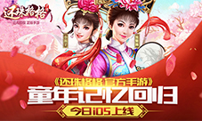《还珠格格》手游中期系统全解析