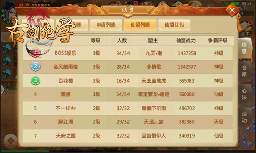 《古剑绝学》大腿带你飞寻觅最强仙盟_游戏资讯-游民部落(gamecolg.com)