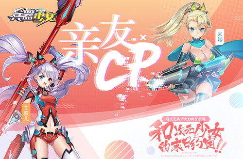 《兵器少女》最佳CP组合大盘点_游戏资讯-游民部落(gamecolg.com)