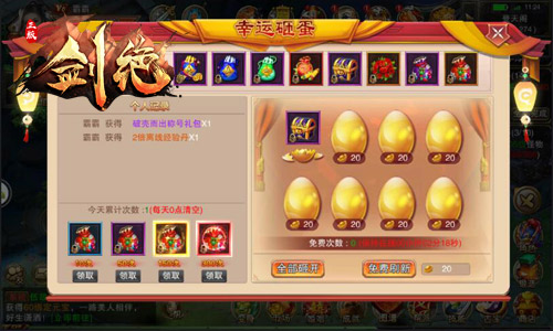 幸运52来了冰河游戏《剑绝》惊爆砸蛋福利_游戏资讯-游民部落(gamecolg.com)