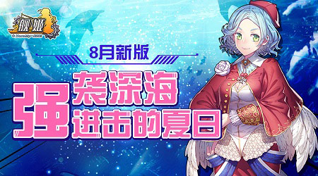 想你所想《舰姬》新版本海量玩法最新剧透_游戏资讯-游民部落(gamecolg.com)