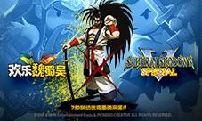 娜可露露橘右京登场《欢乐魏蜀吴》侍魂联动再开