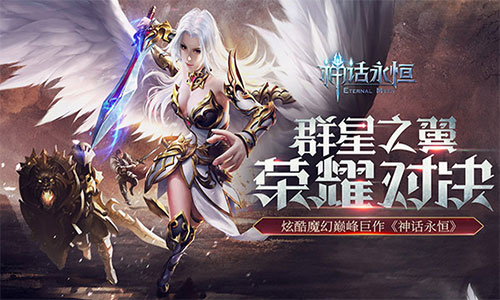 重磅!《神话永恒》全新版本“群星之翼”今日上线_游戏资讯-游民部落(gamecolg.com)
