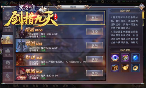 帮主喊你回家冰河《剑指九天》帮派福利串烧_游戏资讯-游民部落(gamecolg.com)