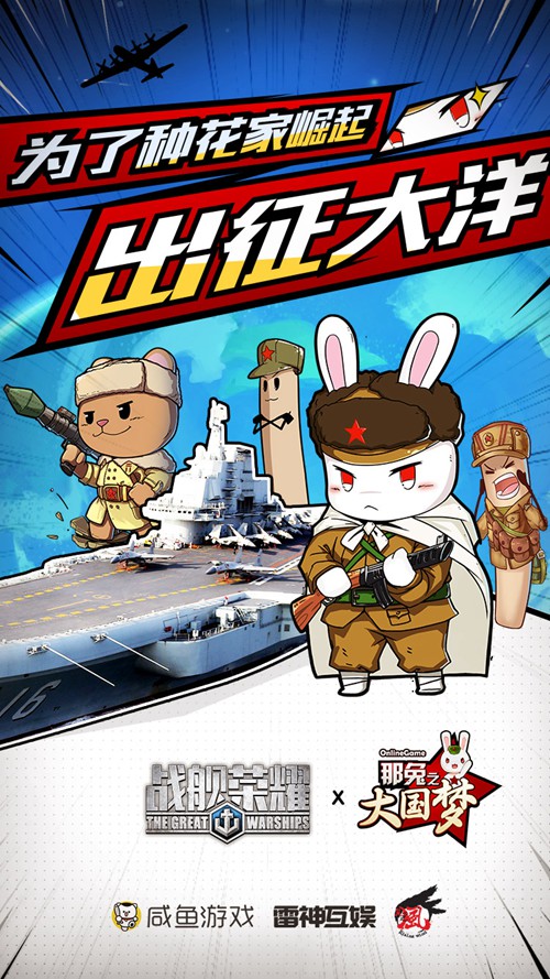 《战舰荣耀》全平台上线全服人气火爆竞逐辽宁舰_游戏资讯-游民部落(gamecolg.com)