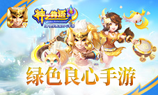 《神之物语》全新内容解读绿色良心手游