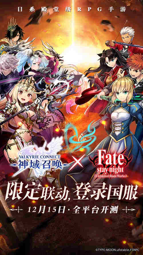 爆猛料《神域召唤》公测联动Fate生放送今晚开播_游戏资讯-游民部落(gamecolg.com)