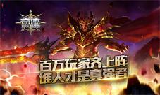 塔人《奇迹:最强者》百万玩家齐上阵